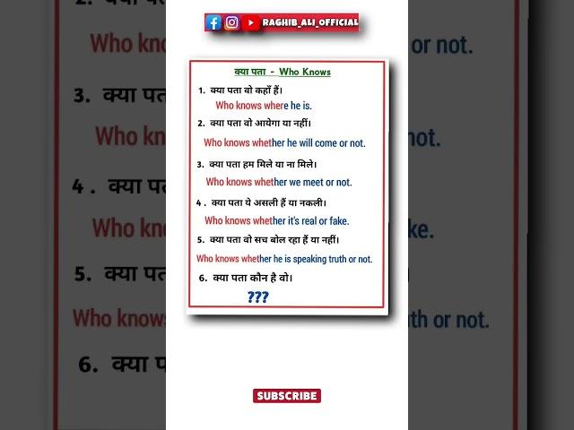 क्या पता #english #dailyuseenglishsentences #vocabulary #basicenglish #viral @EnglishWithChandan