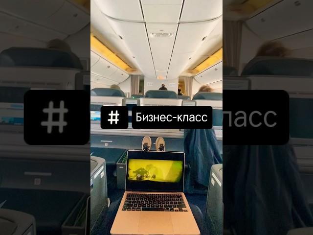 Обзор бизнес-класса Турецких авиалиний #турция #обзор #бизнескласс #самолет