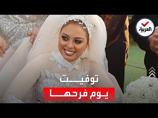 عروس مصرية تتوفى يوم زفافها. زوجها: ماتت من الفرحة