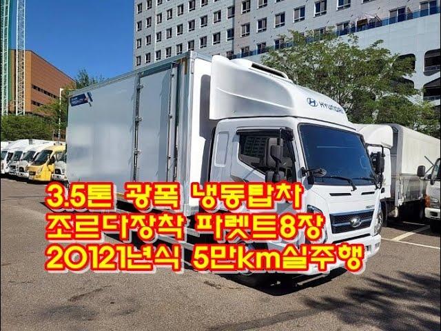 [복트럭] 3.5톤냉동탑차 21년식 광폭냉동탑에 조르다까지 있어요~~