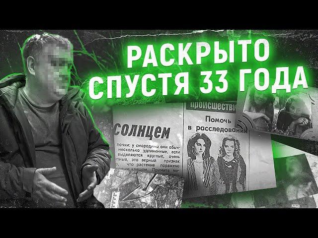 Связанные тела двух школьниц нашли в московском лесу. Их убийцу искали 33 года...