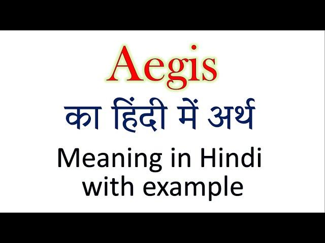 Aegis meaning in Hindi | Explained Aegis With Using Sentence