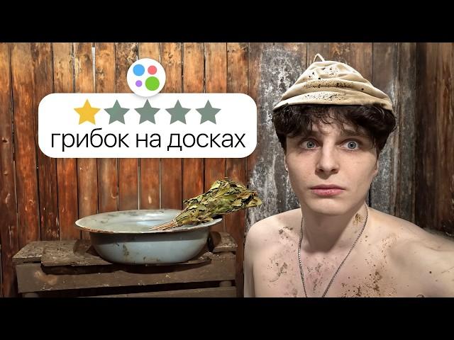 Я СНЯЛ ХУДШИЕ БАНИ НА АВИТО