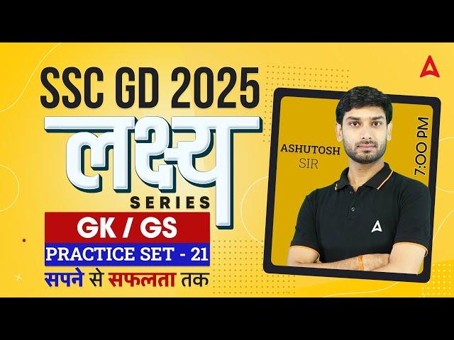 SSC GD 2025 | SSC GD 2025 GK GS Practice Set 20 | SSC GD 2025 Practice Set | GK GS by Ashutosh Sir