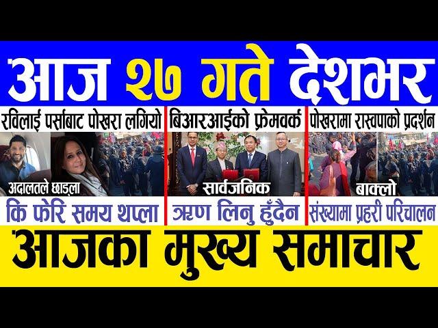 Today news  nepali news | aaja ka mukhya samachar, nepali samachar live | Mansir 26 gate 2081