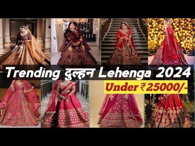 Bridal lehenga design 2024 with prices | दुल्हन lehenga under 25000|