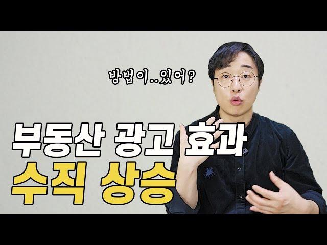 사람들이 클릭하는 매물광고 비법 (공인중개사 부동산 정보 공유하는 곳이 있다고?)