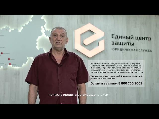 Житель города Кемерово, Андрей Евгеньевич, участник социального проекта «Бесплатное банкротство»