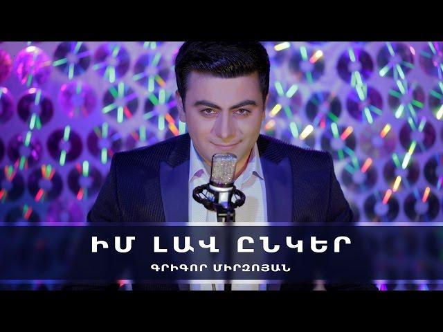 Grigor Mirzoyan - Im Lav Enker