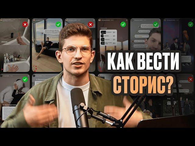 Полная схема ведения сторис в 2024