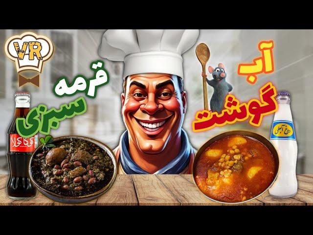 آموزش آشپزی سمی Cooking Simulator VR