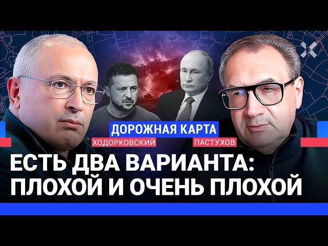 ХОДОРКОВСКИЙ против ПАСТУХОВА: Плохой и очень плохой варианты: затягивание войны или катастрофа