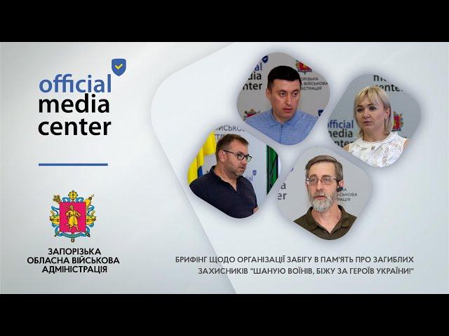 Акція «Шаную воїнів, біжу за Героїв України»: в Запоріжжі стартувала  реєстрація учасників забігу