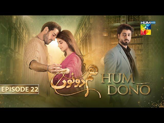 Hum Dono - Episode 22 - [CC] 17th December 2024 [ Kinza Hashmi & Azaan Sami ] - HUM TV