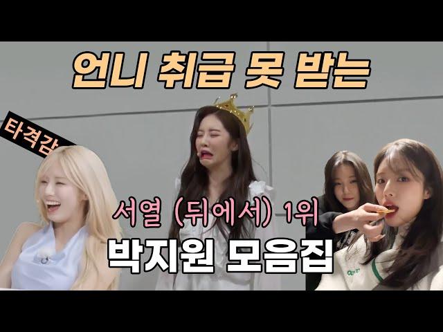 (Eng sub) Jiwon at the bottom of the pecking order compilation [fromis_9]