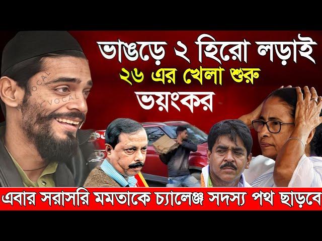 Naushad Siddiqui । নওশাদ সিদ্দিকী । ভাঙড়ে ২ হিরো লড়াই ২৬ এর খেলা শুরু । Naushad video