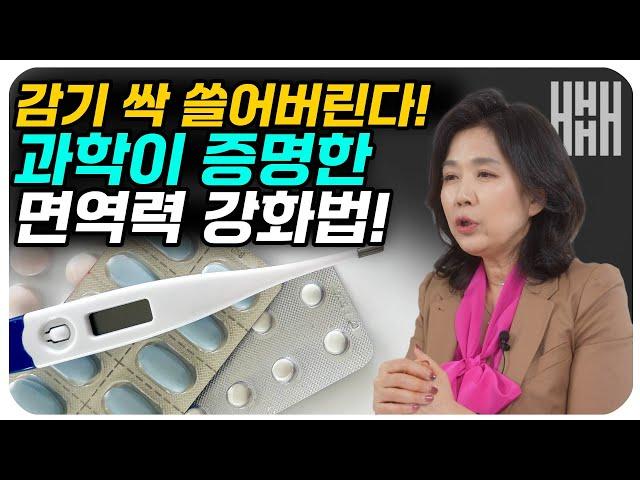 의사도 따라하는 면역력 올리는 법 3가지! 기력없고 매일 피곤하다면 딱 한달만 따라해보세요