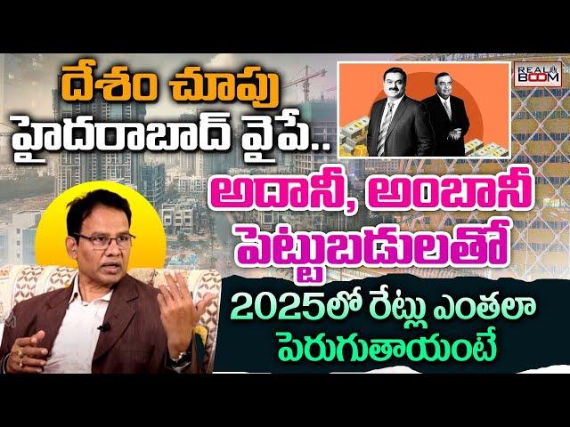 Hyderabad Real Estate Future Growing Areas | Nandi Rameswara Rao | Land Rates in HYD | Real Boom