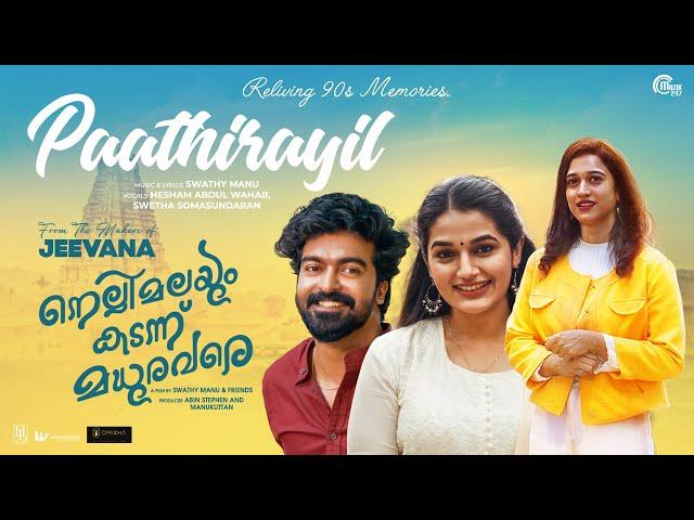 Paathirayil| Nellimalayum Kadannu Madhura Vare| Hesham Abdul Wahab,Shwetha Somasundaran| Swathy Manu