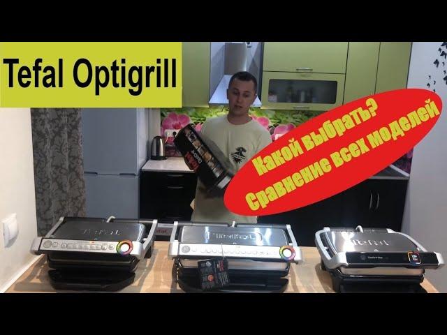 Tefal optigrill обзор какой выбрать? [ Tefal Optigrill elite 750, 712, 714, XL722, XL724 ]2020