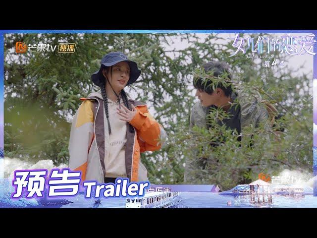 《女儿们的恋爱4》EP10预告：老樊安排甘南行！李莎的徒步之旅有点难！Meeting Mr.Right S4丨MangoTV