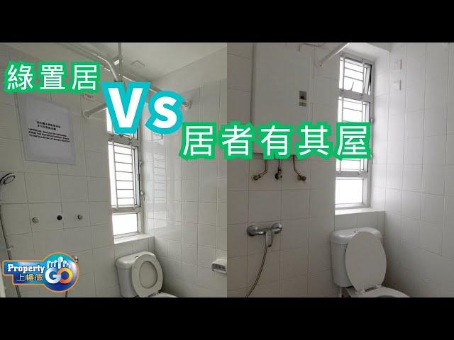 麗玥苑 啟鑽苑｜綠置居2023 Vs 居者有其屋｜揀樓「深度」攻略 懶人包 600多呎大單位｜ 錦柏苑 高宏苑｜綠表置居計劃 2023【新盤須知】