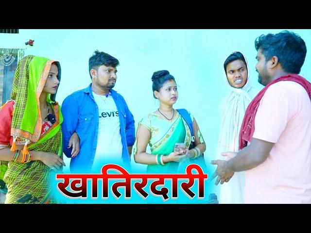 खातिरदारी khatirdari  | umesh nishad comedy