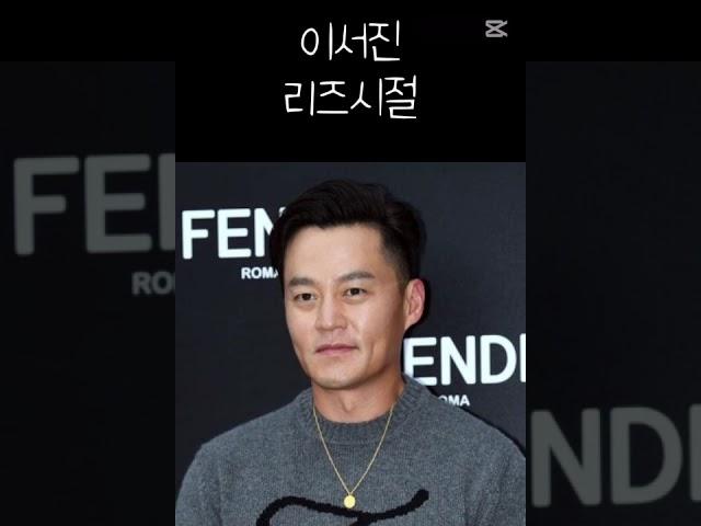 이서진 리즈시절 #리즈시절 #이서진