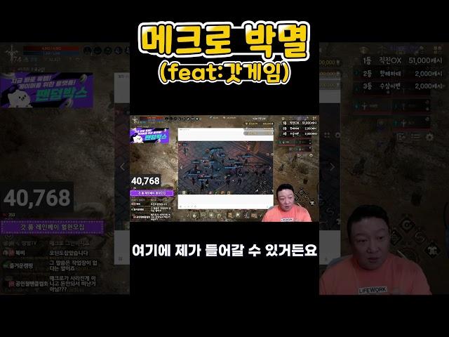 [롬: 리멤버 오브 마제스티]  메크로박멸 (갓롬 2024게임대상) #수삼티비 #게임 #롬 #롬리멤버오브마제스티