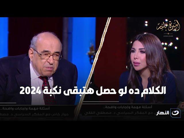 خلاصة الكلام| الجمعة 17 مايو 2024 - أسرار وحكايات تعرض لأول مرة مع المفكر السياسي مصطفى الفقي