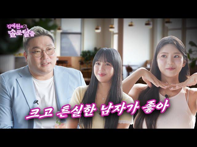 김예원의 솔로탈출 EP29. LG트윈스 치어리더 김이서, 포켓걸이 되고싶은 그녀를 위한 조인성,류승룡 다 씹어 먹은 무빙 괴물 박광재와 소개팅 | (노빠꾸 탁재훈 월요일 프로젝트)