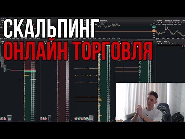 ТРЕЙДИНГ - ОНЛАЙН ТОРГОВЛЯ ПО СТАКАНУ I Скальпинг I BINANCE I Криптовалюта I Трецдиинг с нуля