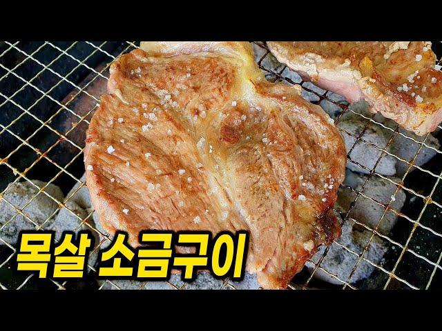 Coconut Charcoal Salt Grilled Pork Neck / really delicious