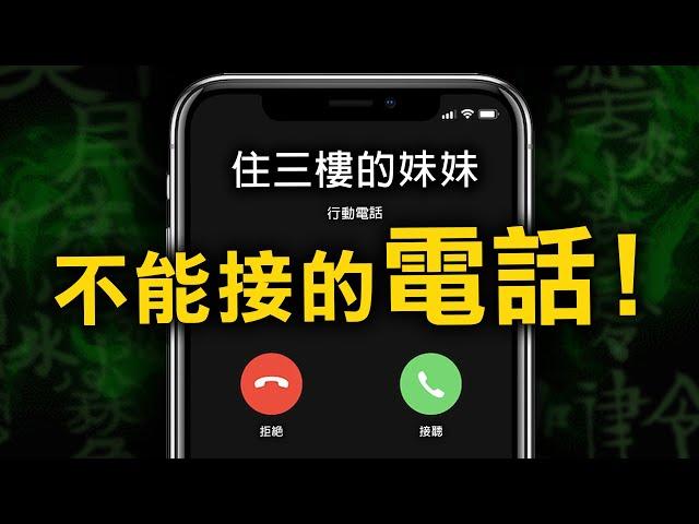 接聽了那通詭異電話後 一家六口竟集體撞邪 最終卻鑄成大錯？｜原子檔案