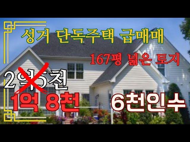 계약완료 송남리 대형토지 와 단독주택 급매물뷰가 끝내줘요~~^^ 010-8813-5424 #천안부동산#천억부동산#천안토지#급매물#급매토지#주택급매