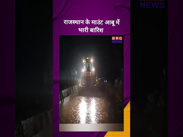 Heavy rain in Mount Abu, Rajasthan | Mount Abu | BRG News