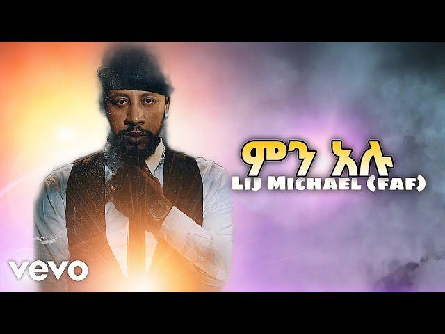 Lij Michael ምን አሉ |ልጅ ሚካኤል| Ethiopian new music