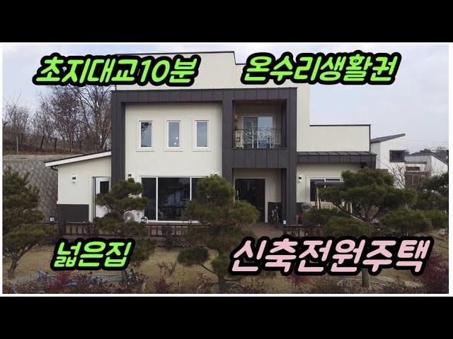 초지대교 가까운 고급전원주택, 넓은집, 온수리인접, 강화전원주택, 모던스타일 강화도전원주택, #강화도부동산 #강화전원주택매매