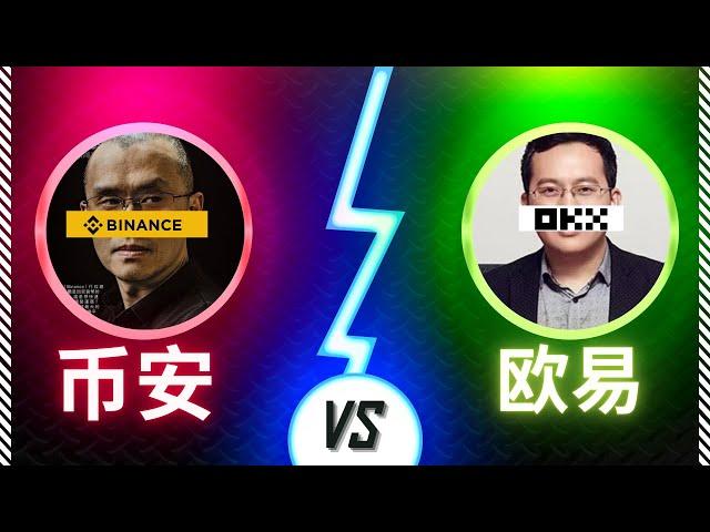 币安Binance、欧易okx、火币哪个好？三大数字货币交易所只剩2家！加密货币交易平台排名和对比。分别从交易量、安全性、资产储备金。比特币交易所哪个好？