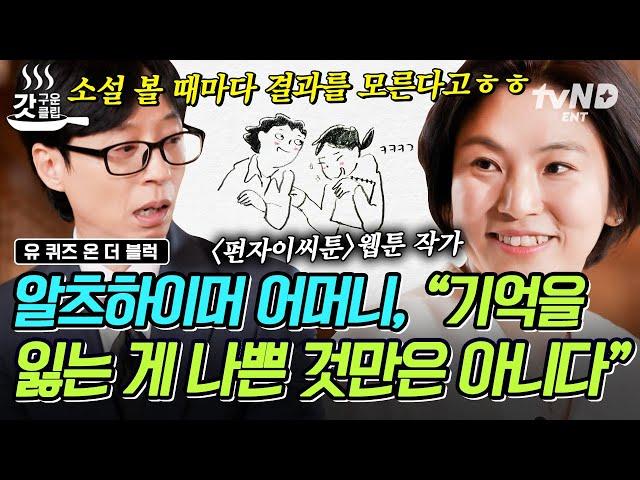 [#유퀴즈온더블럭] 치매에 걸려도 유쾌한 어머니의 삶 힘든 상황 속에서도 늘 긍정적인 펀자이씨 가족 이야기