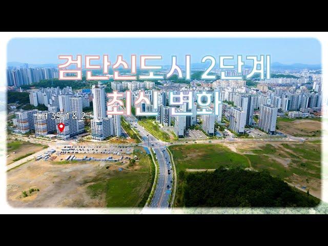 [검단신도시] 2단계 LH35-1 & 2 입주 임박 및 경찰서와 우체국 완공 날짜 공개!