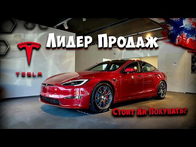 Tesla – лидер Продаж в Норвегии! Отзыв владельца / Цены на автомобили Tesla!