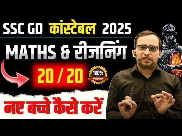 SSC GD 2025 | math's reasoning strategy | SSC GD math | ssc gd reasoning | ssc gd rwa