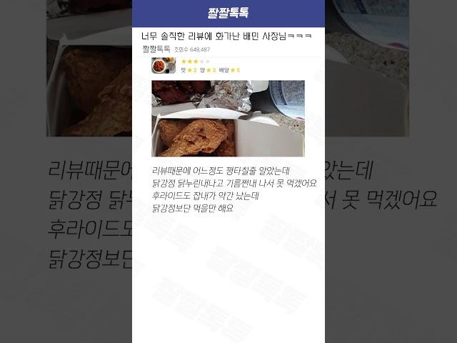 너무 솔직한 리뷰에 화가 난 배민사장ㅋㅋㅋ