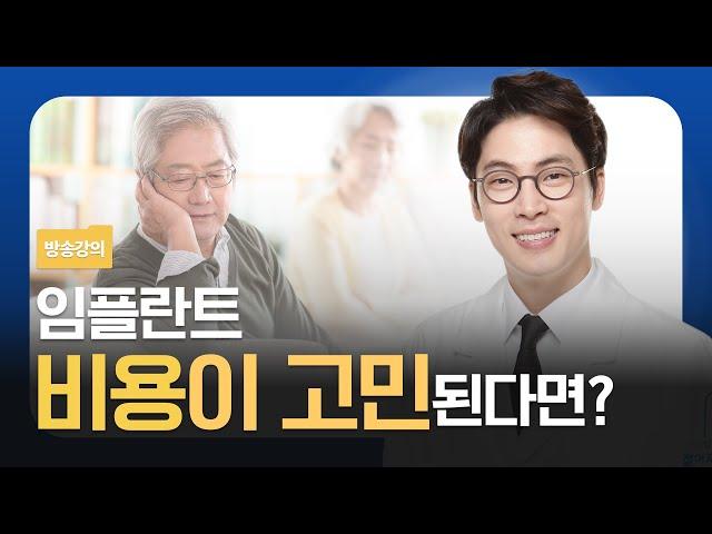 임플란트 비용을 줄이는 확실한 방법 |  컴퓨터분석임플란트 치료과정
