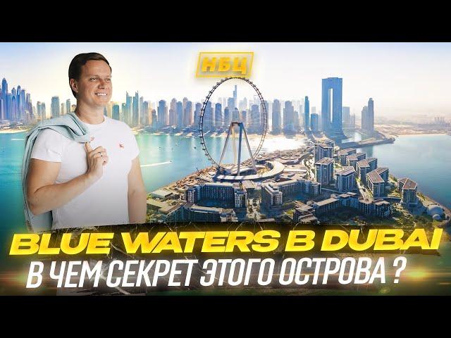 Bluewaters island - Обзор апартаментов на острове Дубаи, с видом на Ain Dubai и Caesars Palace