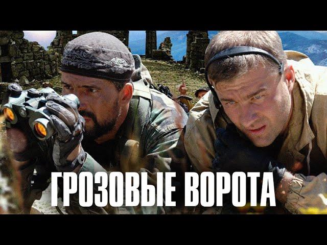 Военный фильм-Грозовые ворота одним файлом без воспоминаний