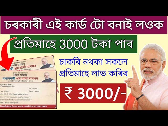 New Govt Scheme 2024 _ ₹3000 Per Month All Beneficiary _ APY Scheme Online apply