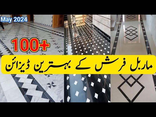 New marble design 2024/marble design in pakistan 2024/marble floor design picture