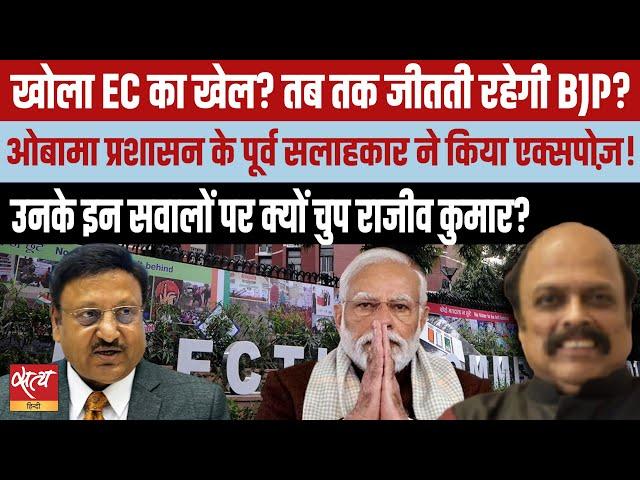 EC’s game exposed? Why is CEC Rajiv Kumar silent on these questions? | BJP | ELECTION COMMISSION